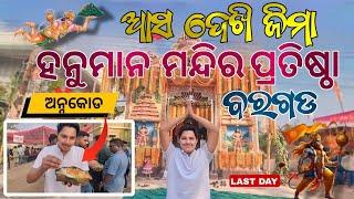 Hanuman Mandir pratistha Bargarh // ହନୁମାନ ମନ୍ଦିର ପ୍ରତିଷ୍ଠା ବରଗଡ // sambalpuria kanha