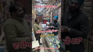 ਰਾਏਕੋਟ ਤੋਂ ਵੀਡੀਓ ਦੇਖ ਪਹੁੰਚੇ Ahmedgarh