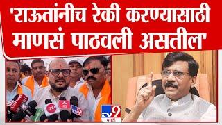 Gulabrao Patil |  Sanjay Raut यांनीच रेकी करण्यासाठी माणसं पाठवली असतील  | Jalgaon