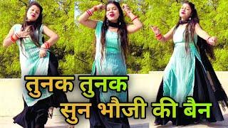 तुनक तुनक बुंदेली सॉन्ग | Tunak Tunak Tunna | New Bundelkhandi Song | Roshan Mahoba | Anjali & Sapna