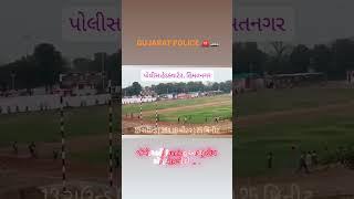 Police practical exam || પોલીસ હેડક્વાર્ટર હિંમતનગર