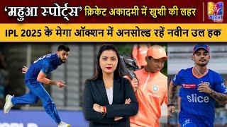 Mahua Sports: IPL 2025 में खेलते नजर आएंगे बिहार के 2 खिलाड़ी, समस्तीपुर जिले में मनाई जा रही दीवाली