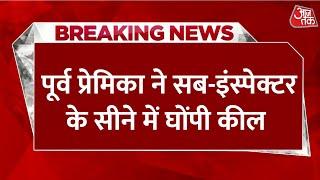 Breaking News: Rajasthan के प्रतापगढ़ में सामने आया हैरान करने वाला मामला | Aaj Tak Hindi News