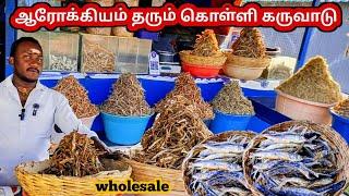 உடலுக்கு ஆரோக்கியம் தரும் கொள்ளி கருவாடு | Wholesale and Retired Karuvadu | in mettur