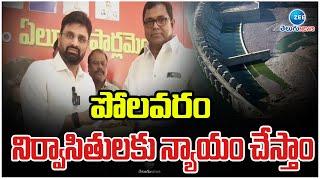 Putta Mahesh Kumar Sensational Comments |Polavaram |Chandrababu |పోలవరం నిర్వాసితులకు న్యాయం చేస్తాం