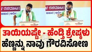 ಹೆಣ್ಣುಮಕ್ಕಳ ಬಗ್ಗೆ ಶಾಸಕ ಪ್ರದೀಪ್ ಈಶ್ವರ್ ಮಾತು | Pradeep Eshwar MLA | Chikkaballapur