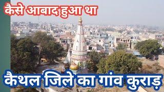 Village History - Kurar कैसे आबाद हुआ था कैथल जिले का गांव कुराड़