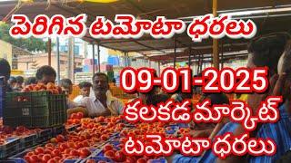 కలకడ 🍅🍅🍅 టమాటో మార్కెట్ ధరలు ||ఈరోజు టమోటో ధర || 09-01-2025#kalakada Market||ckgowthamvlogs