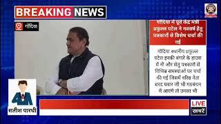 गोंदिया में पूर्व केंद्र मंत्री प्रफुल्ल पटेल ने नववर्ष हेतु पत्रकारों से विशेष चर्चा की गई