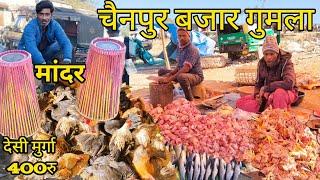 चैनपुर बजार गुमला || यहाँ सस्ता में देसी मुर्गा मछली और साग मिलता है || Chainpur Village Market