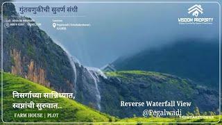 🌟 रिवर्स वॉटरफॉल फार्म हाउस प्लॉट्स 🏡 | नाशिक-त्र्यंबकेश्वर रोड पर बनाएं अपना वीकेंड होम 🌿