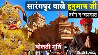 कष्टभंजन देव हनुमान सारंगपुर गुजरात। HISTORY OF SARANGPUR HANUMAN JI ।। #hanuman bssolankiNimbaj