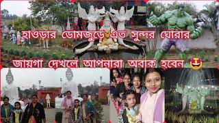 কলকাতার ডোমজুড় দক্ষিণা বাড়ি কৃষ্ণমন্দির ও পার্কে ঘুরতে গেলাম সবাই মিলে🙂