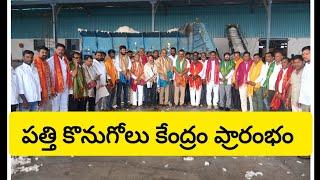 గజ్వేల్ లో పత్తి కొనుగోలు కేంద్రం ప్రారంభం!!Gajwel