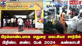 🔴LIVE : தென் தமிழகத்தில் பிரம்மாண்டமாக மதுரை மடீட்சியா சார்பில் பிரிண்ட் அண்ட் பேக் 2024  கண்காட்சி