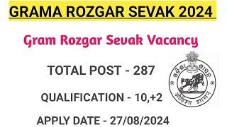 #  GRS Vacancy Keonjhar 2024 Apply process  # କେନ୍ଦୁଝର ଗ୍ରାମ ରୋଜଗାର ସେବକ ନିଯୁକ୍ତି 2024 !