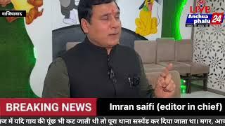 लोनी विधायक नंदकिशोर गुर्जर ने की प्रेस कॉन्फ्रेंस बोले- गाजियाबाद पुलिस में भ्रष्टाचार चरम परः