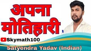 पूर्वी चंपारण स्थापना कब हुआ था Skymats100 mathsmasti iqbalkhanm.o.d9361