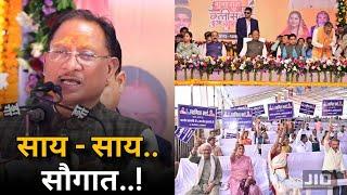 #dhamtari सीएम ने दी साय - साय सौगात..! स्वामित्व कार्ड वितरण आयोजन में धमतरी को दी ये बड़ी सौगात..