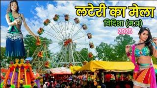 LATERI MELA 2025 || लटेरी का मेला || VIDISHA MP INDIA | DG ROYAL SONG VLOG |