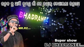 ଭଦ୍ରକ ରୁ ଆସି କୁମଣ୍ଡ ଗାଁ ରେ ନାଁ କରିଲା SUPER SHOW DJ BHADRANEE IN KUMANDA VILLAGE ||