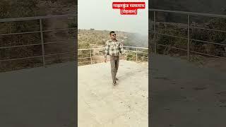 माझरकुंड सासाराम रोहतास ---राजकुमार