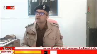 अलवर के समीप खैरथल जिला में पुलिस अधीक्षक ने कालिका पेट्रोलिंग यूनिट को हरी झंडी दिखाकर रवाना किया