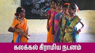 கலக்கல் கிராமிய நடனம் | விக்கிரவாண்டி கலைத்திருவிழா | விழுப்புரம் கல்வி டிவி |