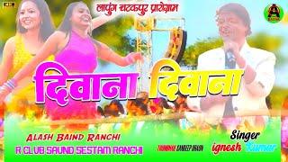 [लापुंग चटकपुर] दिवाना दिवाना🌿Dieana Diwan 🌿Singer इग्नेश कुमार 🌿Nagpuri Stage tage Program