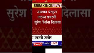 Maharashtra Jalgaon Housing scam Part-3