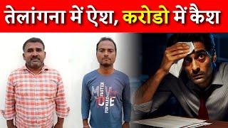 Gorakhpur: Telangana में ऐश, करोडो में कैश | Whatsapp के जरिए करोड़ों की ठगी