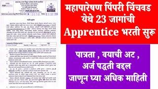 Mahatransco Pimpri Chinchwad Apprentice Bharti 2024|Mahatransco Pimpri Chinchwad Apprentice|Jobs 247