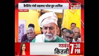 Gotegaon : श्री श्री बाबा श्री का समाधि उत्सव, कैबिनेट मंत्री प्रहलाद पटेल हुए शामिल || Anaadi Tv