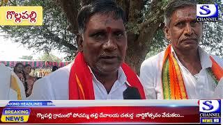 గొల్లపల్లి  గ్రామంలో పోచమ్మ తల్లి దేవాలయ చతుర్ద వార్షికోత్సవాలు S CHANNEL