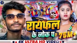 Lakhisarai Ke Chauk Pa | लखीसराय के चौक प | #Saurav U का सुपरहिट रंगदारी Song | New Viral Maghi Song