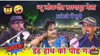 खरगापुर को मेला देखने जाने लांगुरिया 🌋जलविहार मेला महोत्सव खरगापुर 🌋 जयसिंह राजा रानी कुशवाहा👈