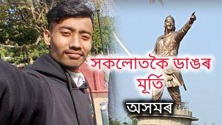 Biggest statue of Assam - Lachit Borphukon's statue in jorhat - সকলোতকৈ ডাঙৰ মূৰ্তি অসমৰ 😲