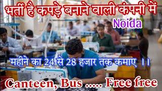 भर्ती है कपड़े बनाने वाली कंपनी में सेक्टर 63 नोएडा !!भर्ती है ” SABS,EXPORTS ,COMPANY” में !!!