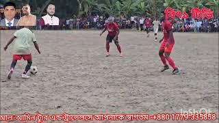 গোপালগঞ্জ সদর চামটা ফুটবল টুর্নামেন্ট ২০২৪ এর ফাইনাল খেলার হাইলাইস