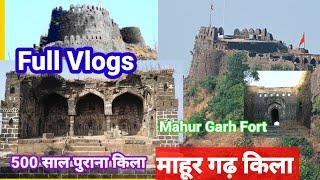 Mahur Garh Fort full Vlogs | माहूर किला जो 500 साल पुरानी है पूरा देखें  |Johartahirbloger