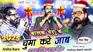 सिमडेगा प्रोग्राम🍀Happy Christmas song🌲कोई चुमा करा बालक येशु के🎄पाठ 2 New Latest nagpuri 2025