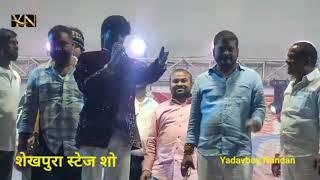 आशीष यादव शेखपुरा में स्टेज शो मैं हो गया मारपीट देखिए आई पुलिस#ashish yadav