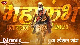 #Mahakumbh2025 | #भूखंड #प्रयागराज है | #kumbh #Mela Song | #Prayagraj Mahakumbh Song #Adarsh Pandey