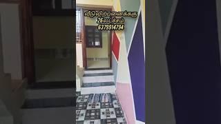 Low budget house for sale in madurai. மிகக்குறைந்த விலையில் வீடு விற்பனைக்கு