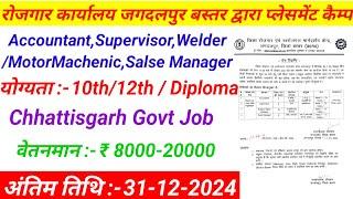 जगदलपुर बस्तर द्वारा प्लेसमेंट कैम्प भर्ती Accountant,Supervisor,Welder पदों पर भर्ती ||cg govt job