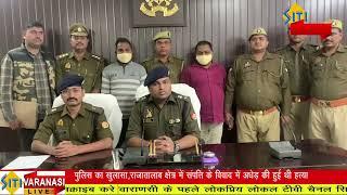 पुलिस का खुलासा,राजातालाब क्षेत्र में संपत्ति के विवाद में अधेड़ की हुई थी हत्या