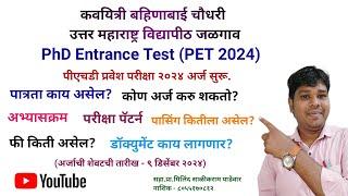 KBCNMU PhD PET 2024/जळगाव विद्यापीठ पीएचडी पेट २०२४/Eligibilty/Syllabus/Exam Pattern/Milind Padewar