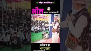 BAP पार्टी साक्री || भील प्रदेश भील वंश || ✊✊ जय जोहार जय आदिवासी