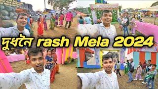 Goalpara দুধনৈ ৰাস মহোৎসৱত,Dudhnoi Rash Mela,glpvlogs