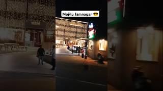 Mojilu Jamnagar#my City#diwali #wish#YouTube trading#shortvideo yagnikbarot111